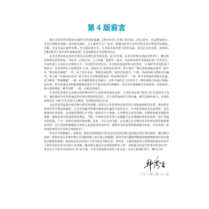 神经科学 第4版(全2册) 内科