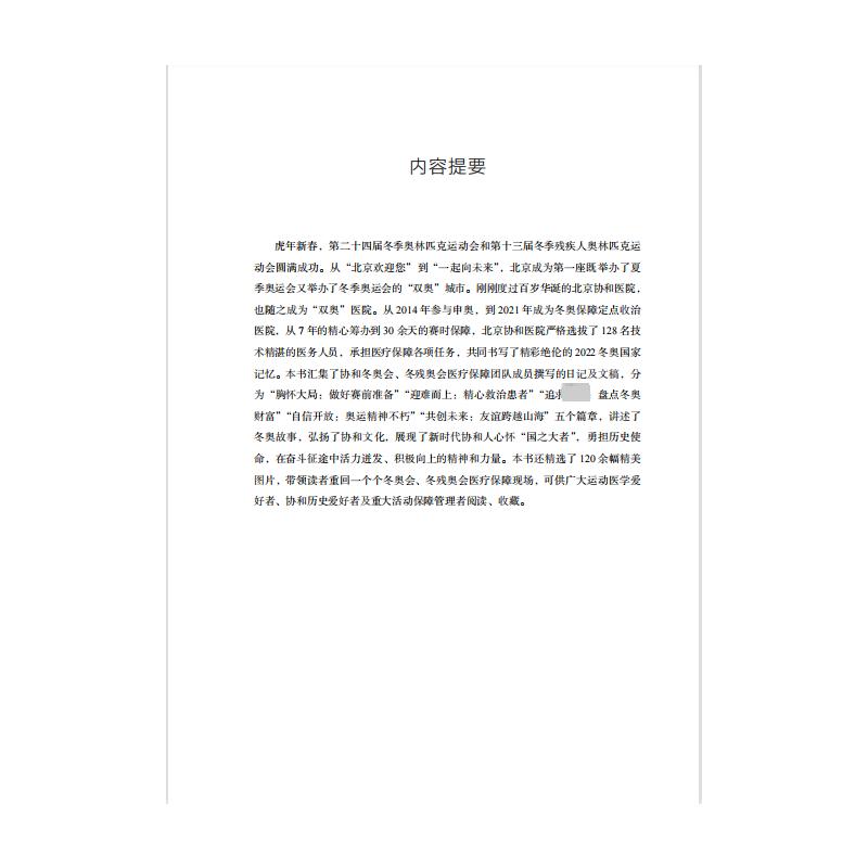 协和冬奥日记 医学综合