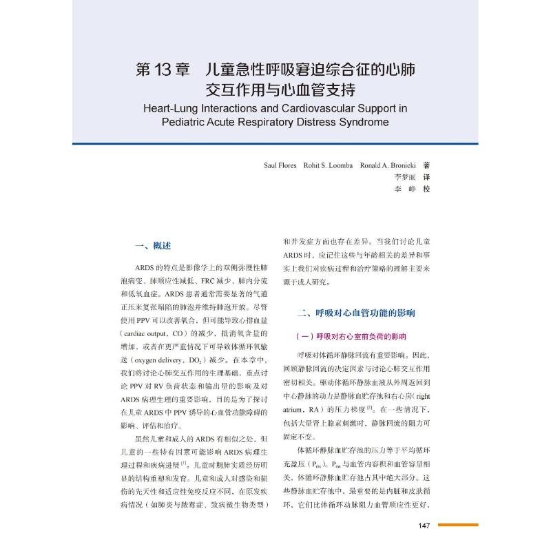 儿童急性呼吸窘迫综合征 临床指南 儿科