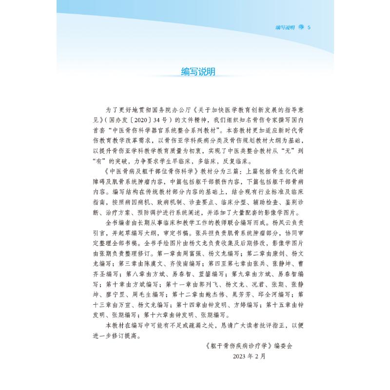 躯干骨伤疾病诊疗学 大中专理科医药卫生