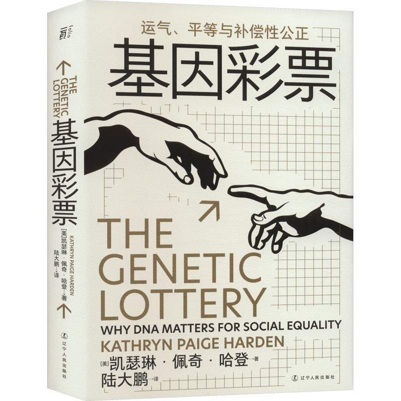 基因彩票 素质教育
