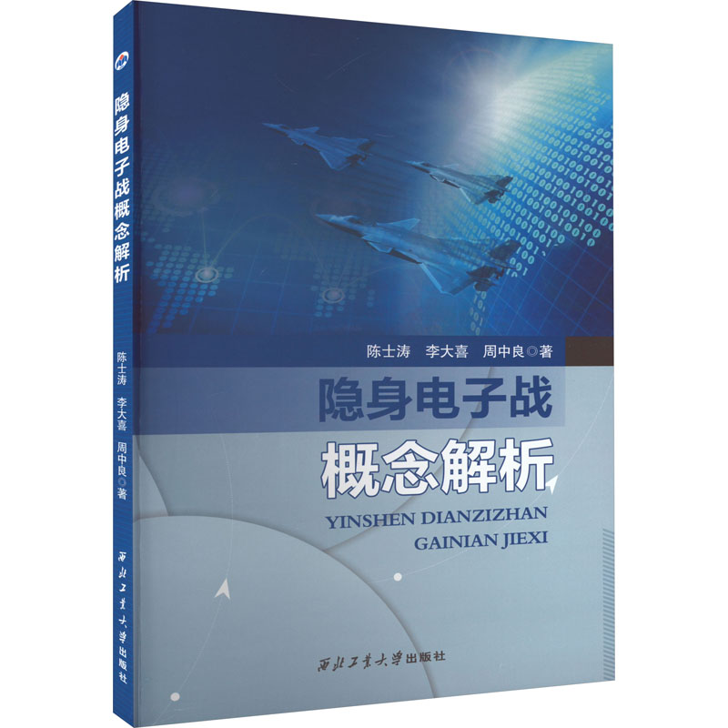 隐身电子战概念解析 国防科技