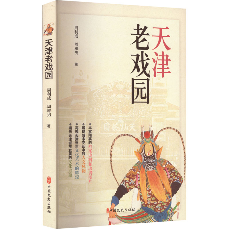 天津老戏园 戏剧、舞蹈