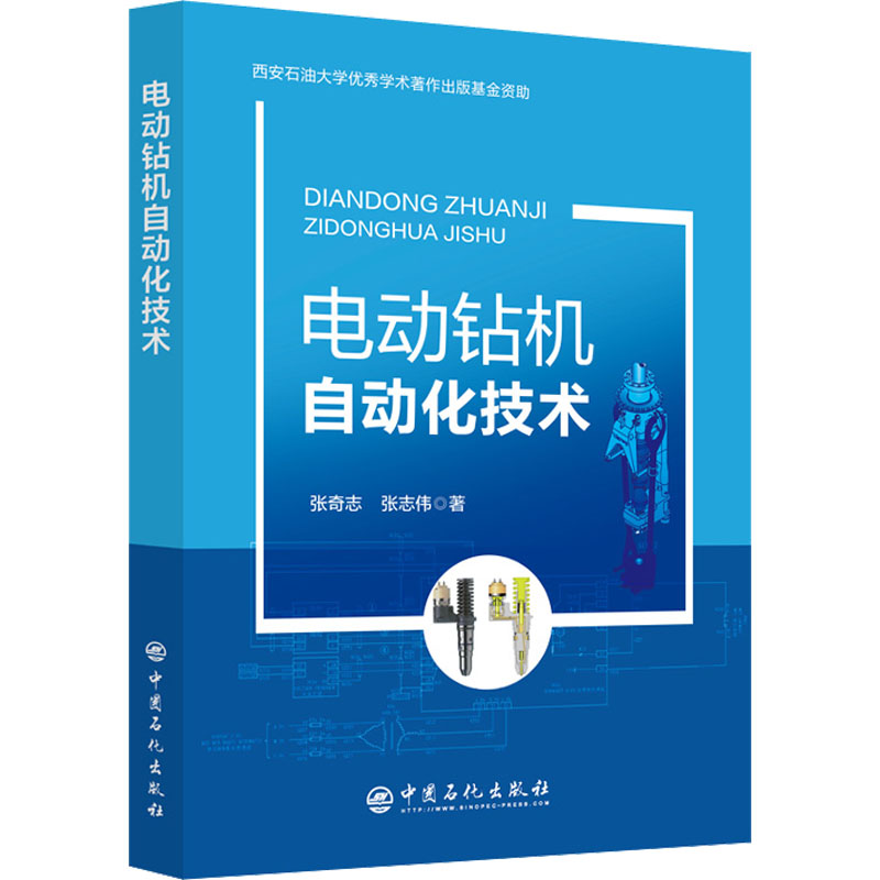 电动钻机自动化技术 能源科学