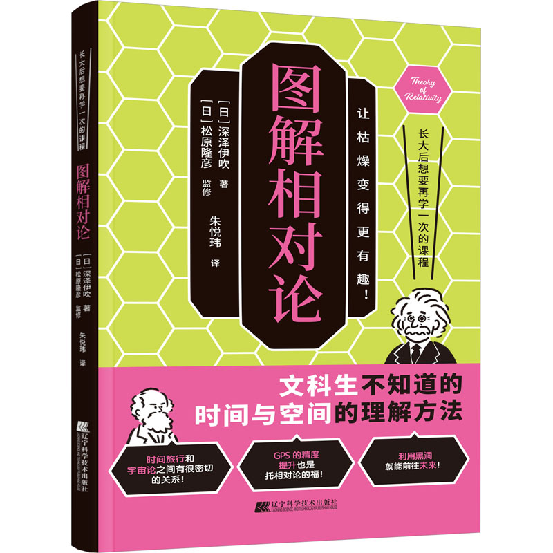 图解相对论 科技综合