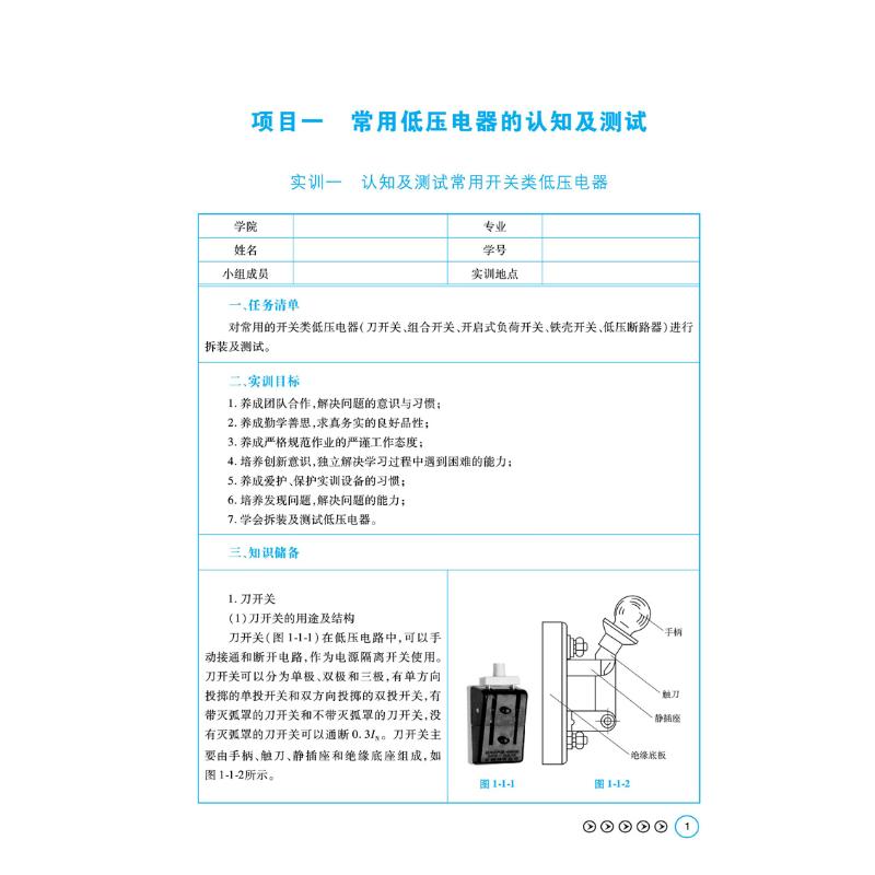 电机与电气控制实训手册 大中专理科电工电子