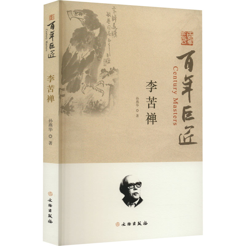李苦禅 美术理论
