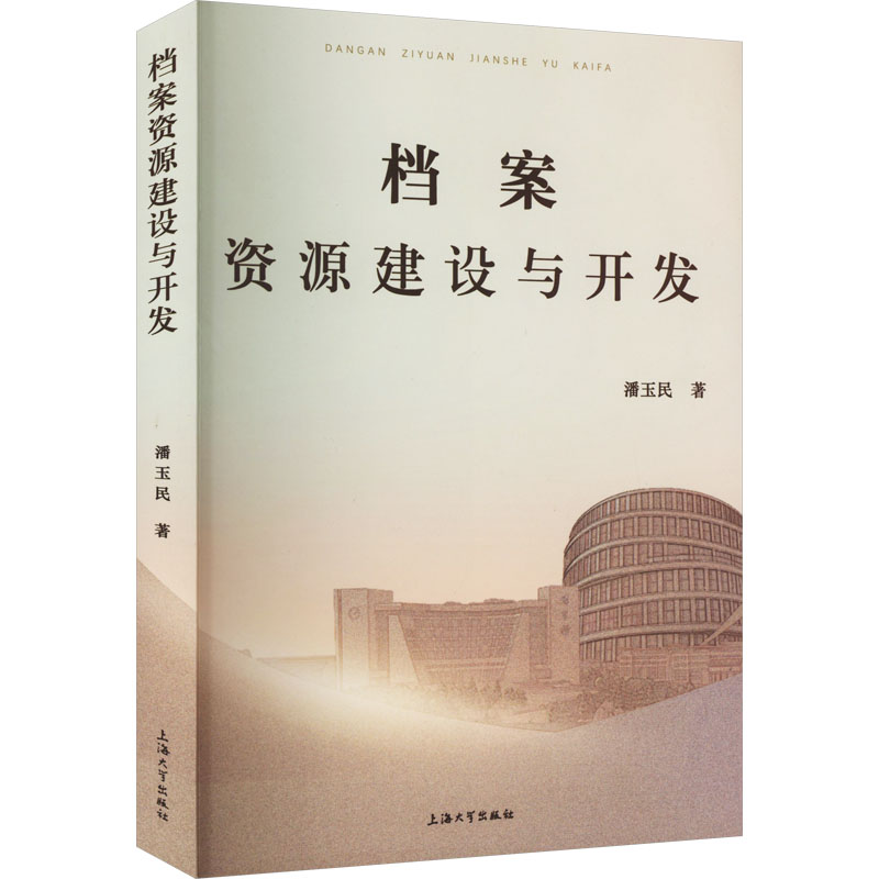 档案资源建设与开发 文秘档案
