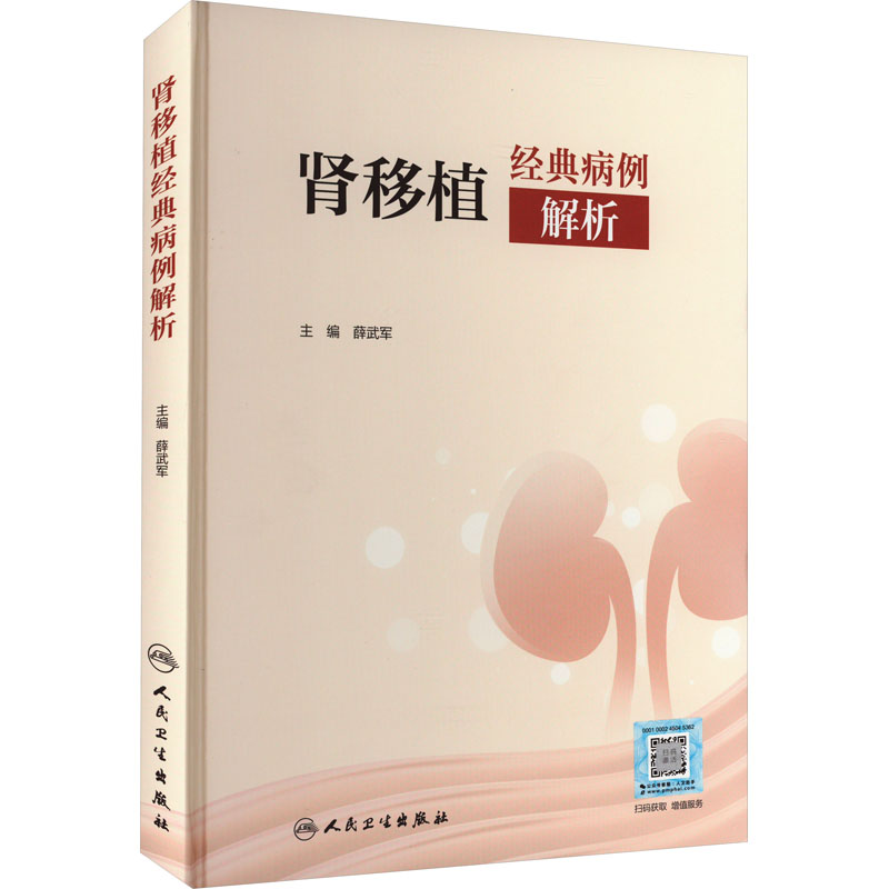 肾移植经典病例解析 外科