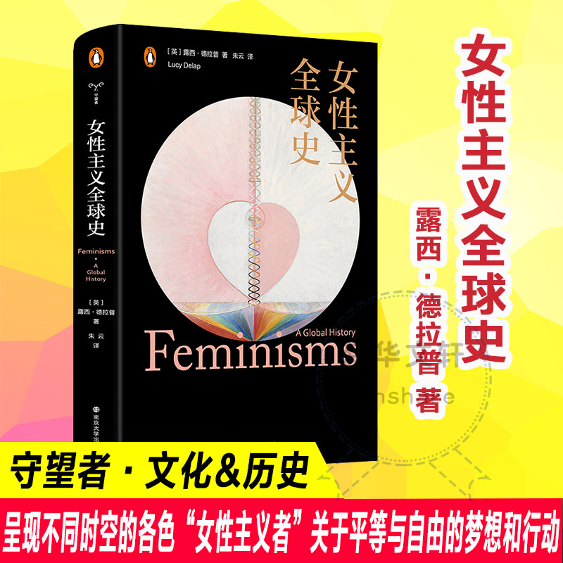 女性主义全球史 社会科学总论、学术
