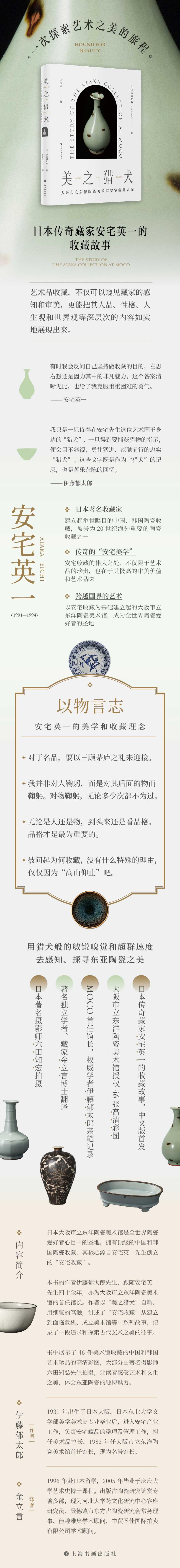 美之猎犬 大阪市立东洋陶瓷美术馆安宅收藏余闻 古董、玉器、收藏