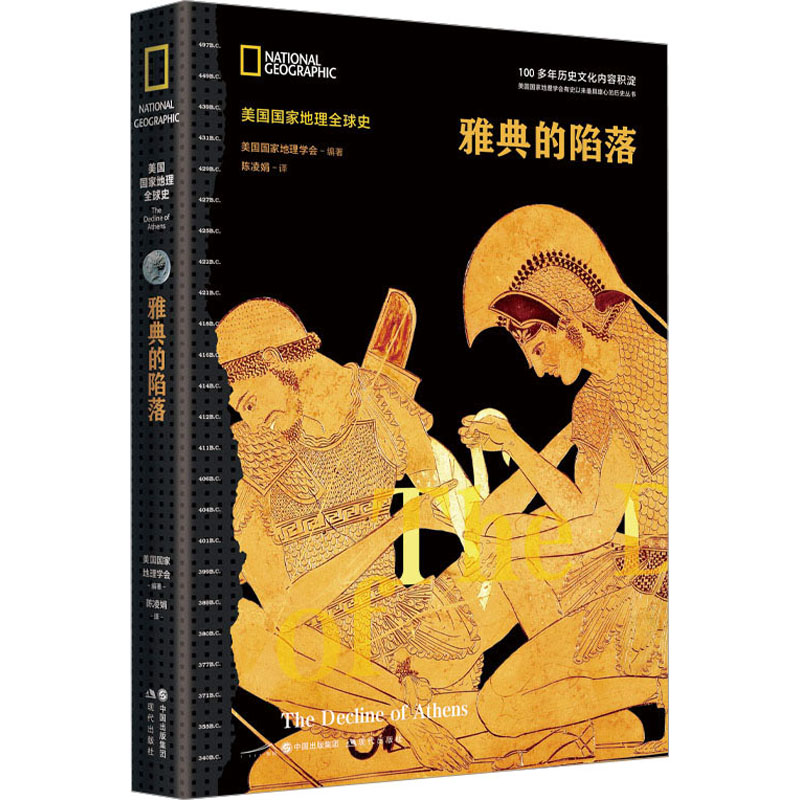 雅典的陷落 外国历史