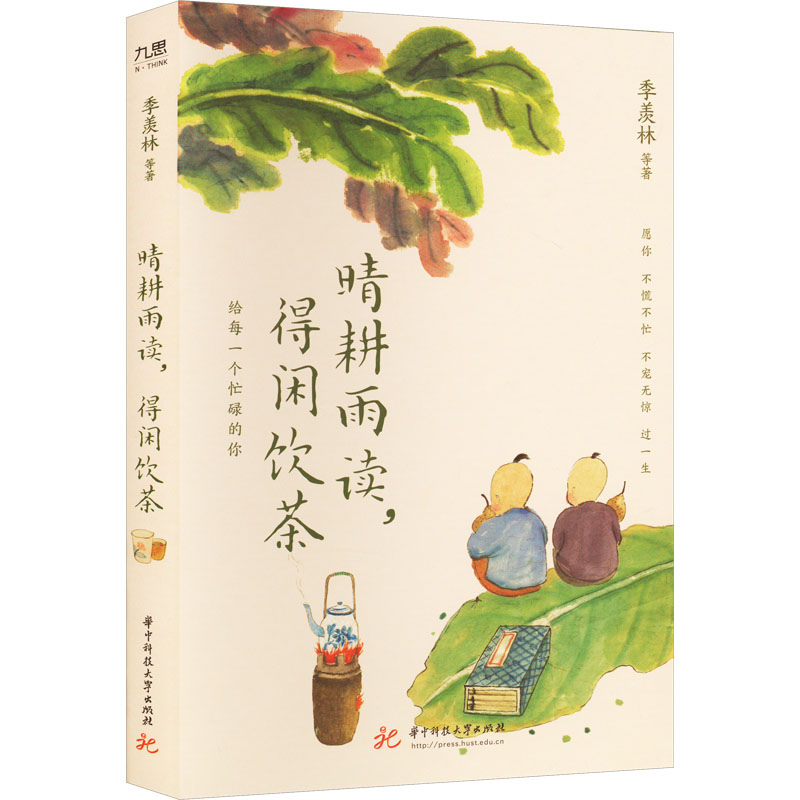 晴耕雨读,得闲饮茶 散文