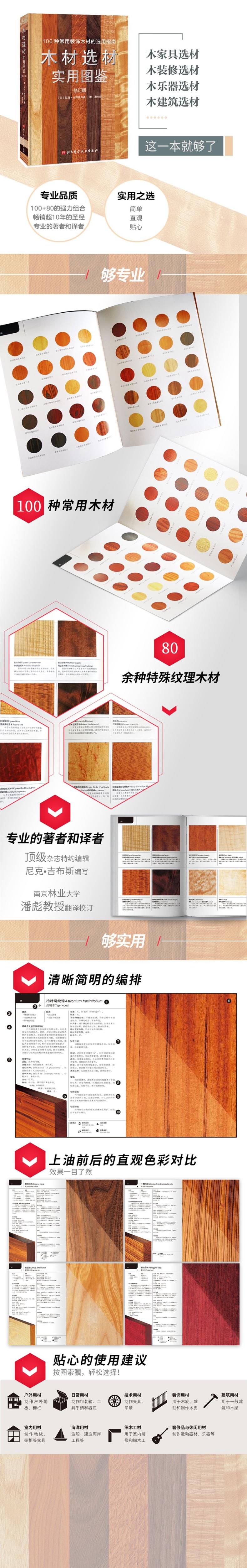 木材选材实用图鉴 轻纺