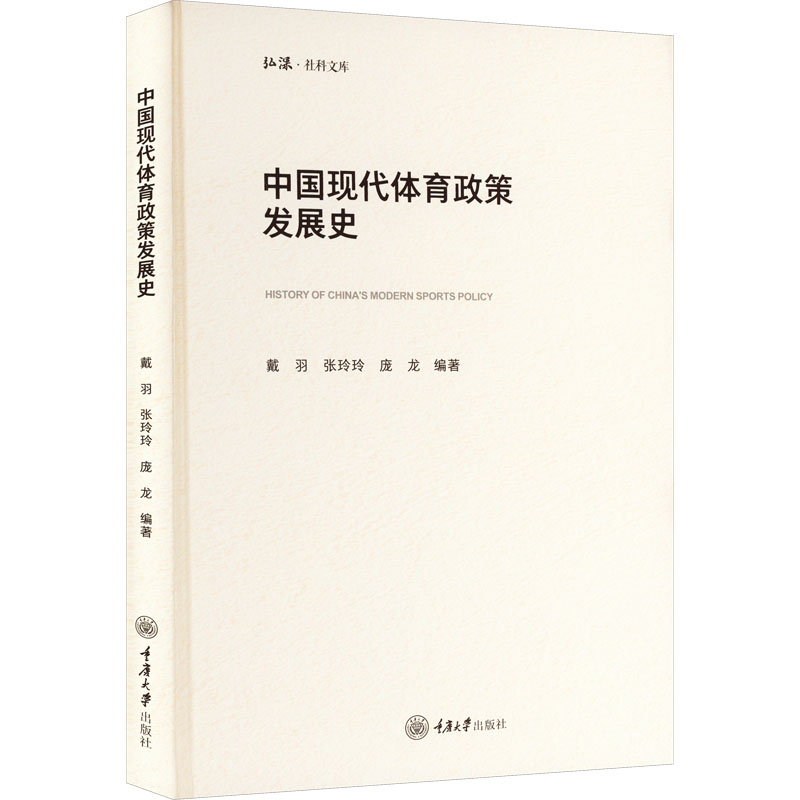 中国现代体育政策发展史 体育理论