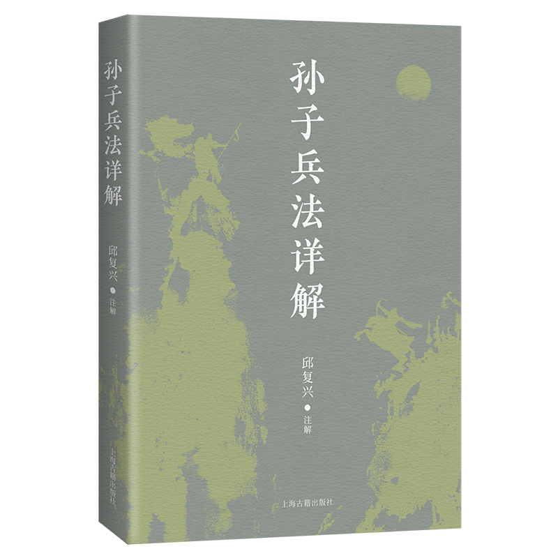 孙子兵法详解 中国军事
