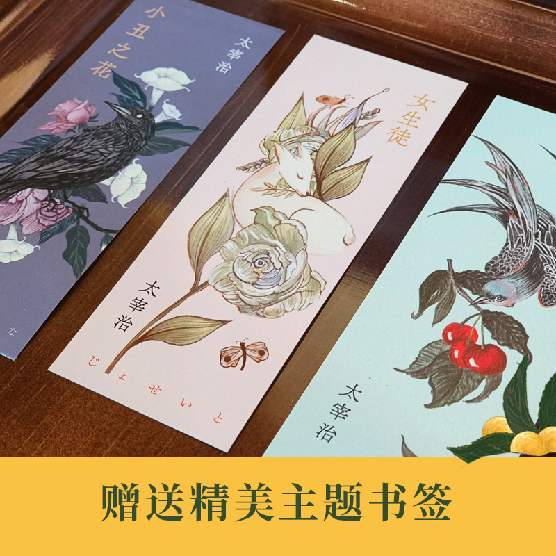 太宰治精选集(全4册) 外国现当代文学
