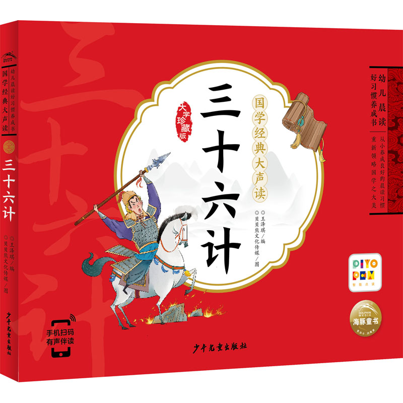 三十六计 大字珍藏版 古典启蒙