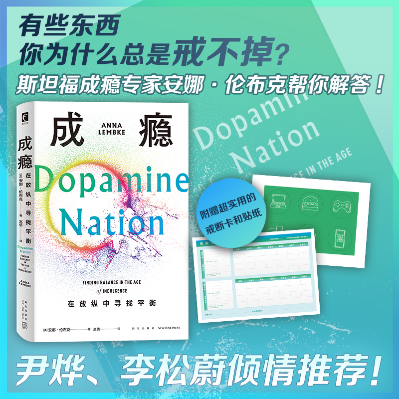 成瘾 在放纵中寻找平衡 心理学