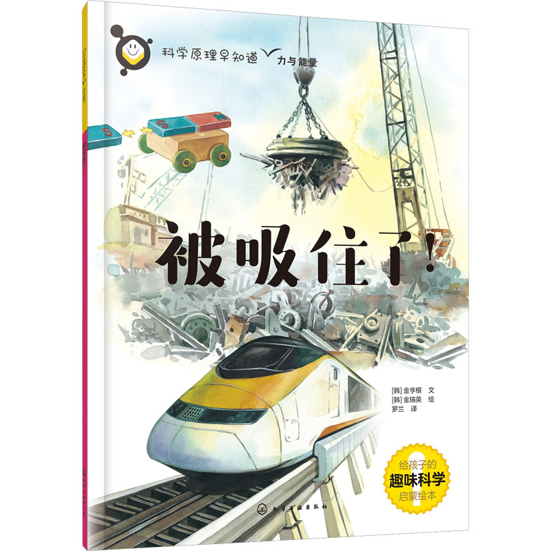 被吸住了! 少儿科普