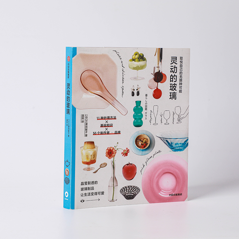灵动的玻璃 生活休闲