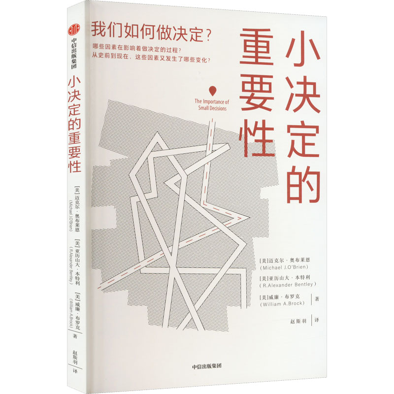 小决定的重要性 管理理论