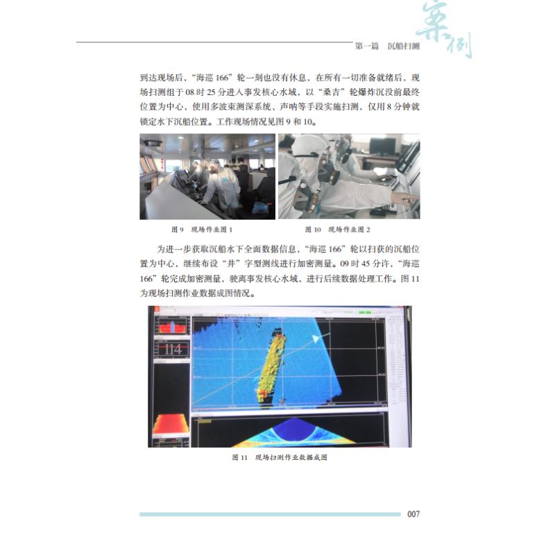 探海——海事应急测绘案例 交通运输