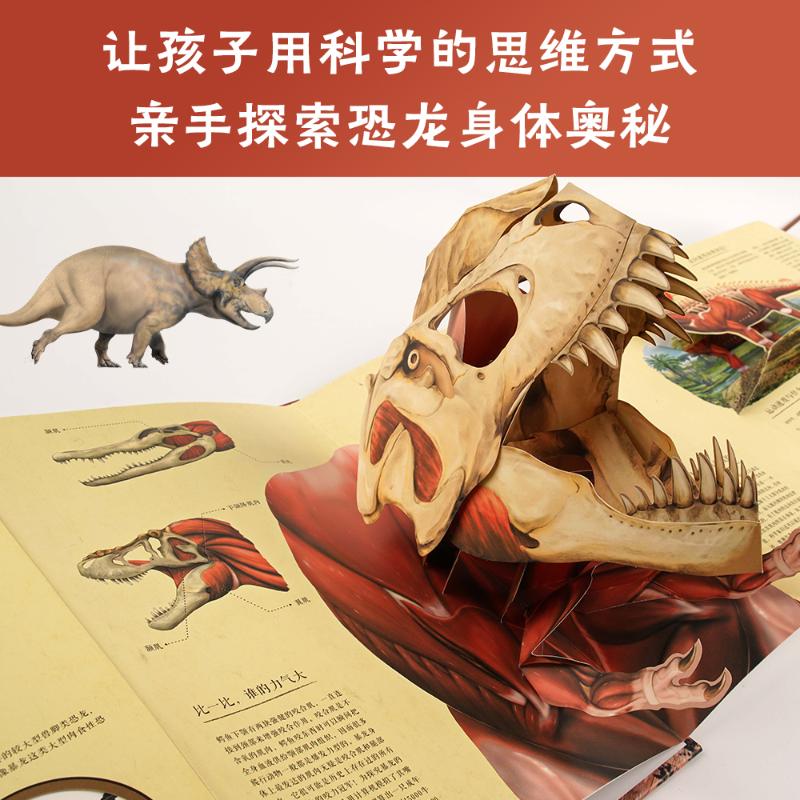 如何复活一只恐龙 科普立体书 低幼启蒙