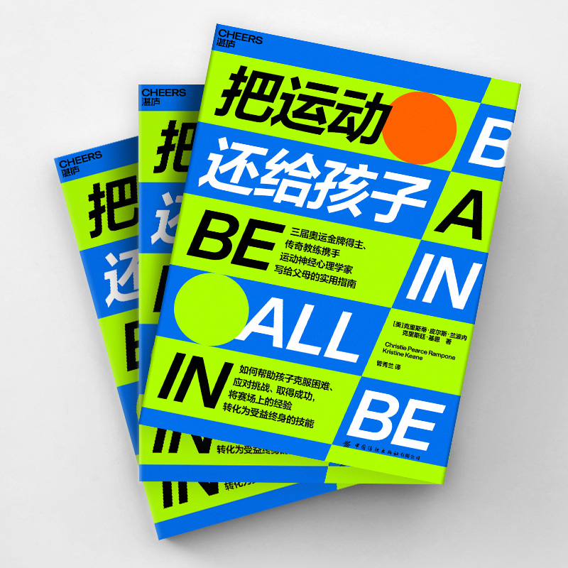 把运动还给孩子 素质教育