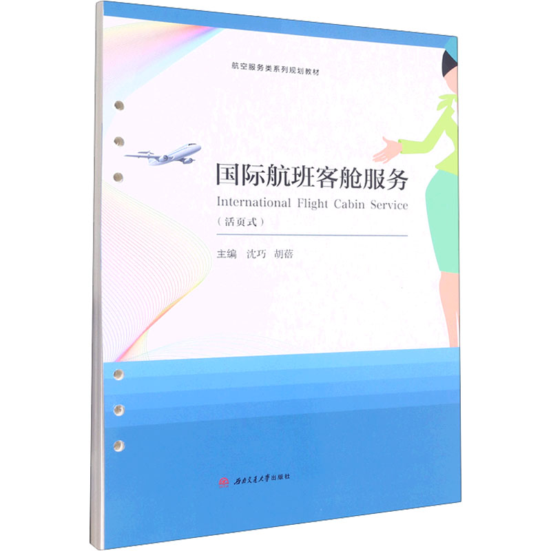 国际航班客舱服务 大中专文科经管