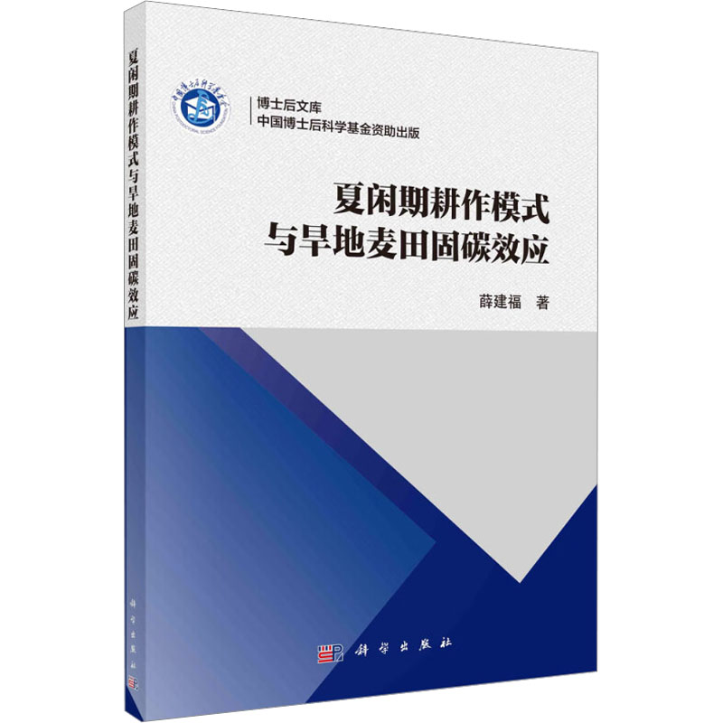 夏闲期耕作模式与旱地麦田固碳效应 农业科学