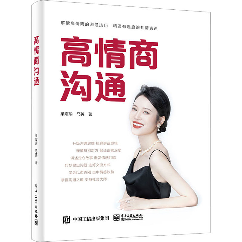 高情商沟通 公共关系