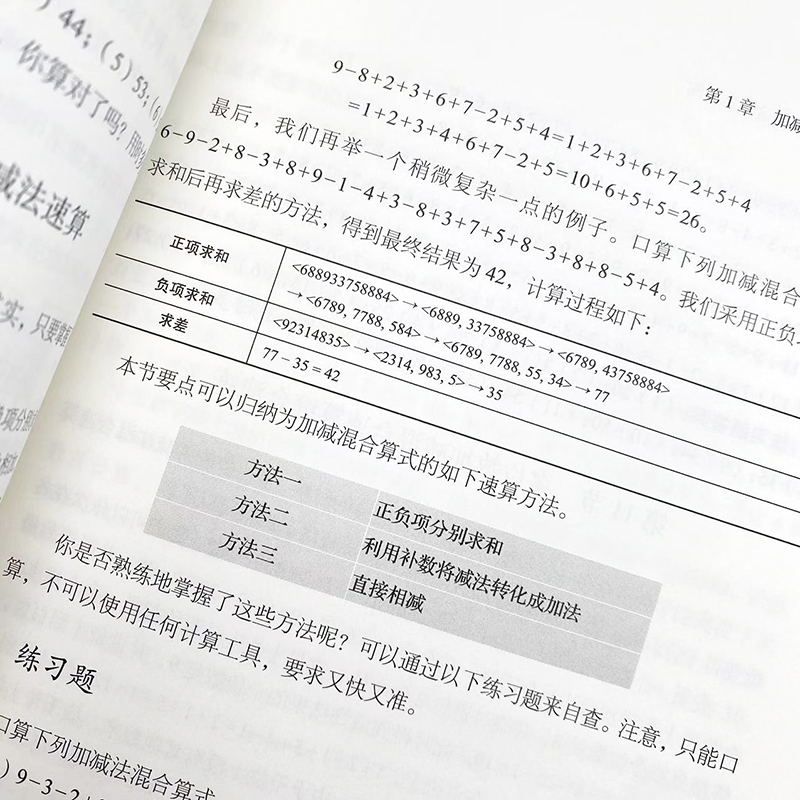速算达人是这样炼成的 自然科学
