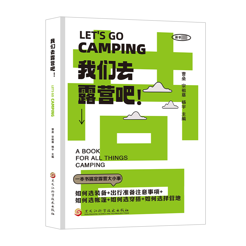 我们去露营吧! 旅游