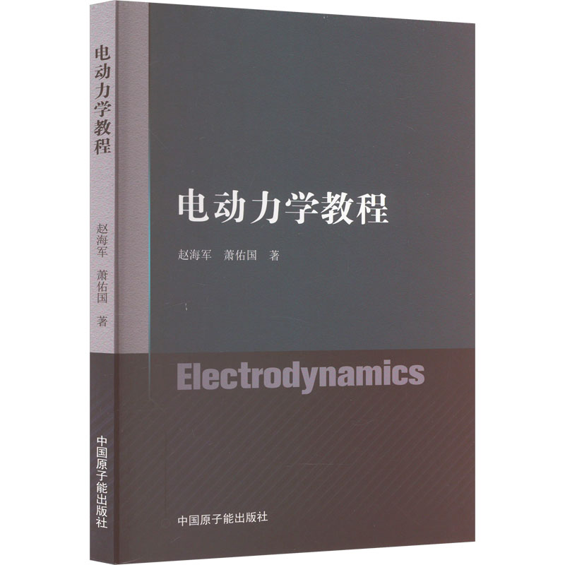 电动力学教程 水利电力
