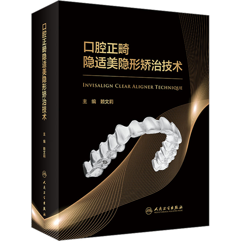 口腔正畸隐适美隐形矫治技术 五官科