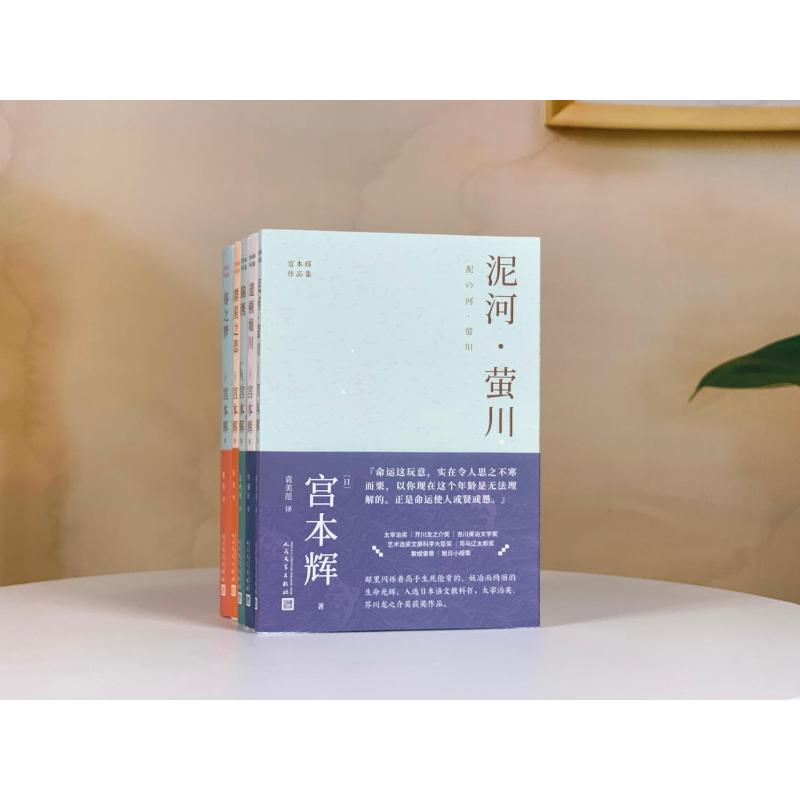 宫本辉作品集(全5册) 外国现当代文学