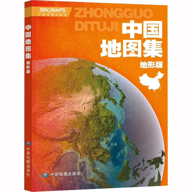 中国地图集 地形版 中国行政地图