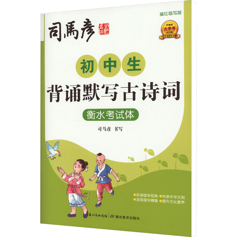 初中生背诵默写古诗词 衡水考试体 描红临写版 学生常备字帖