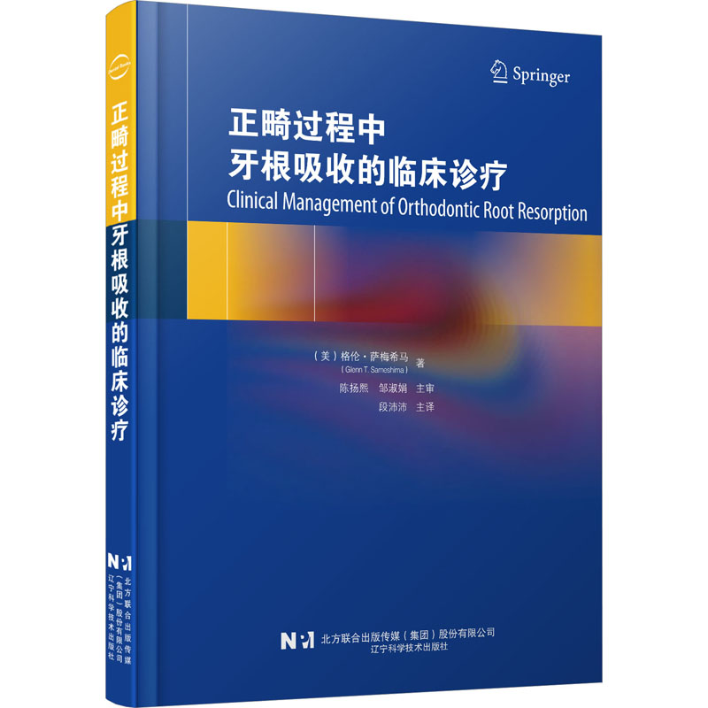 正畸过程中牙根吸收的临床诊疗 五官科