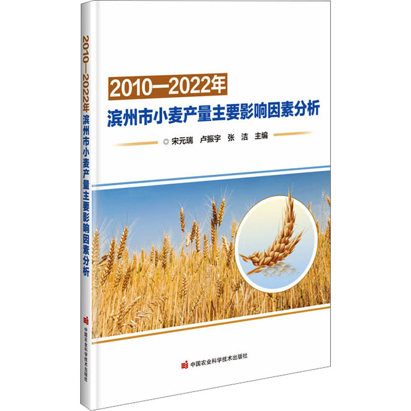2010-2022年滨州市小麦产量主要影响因素分析 种植业