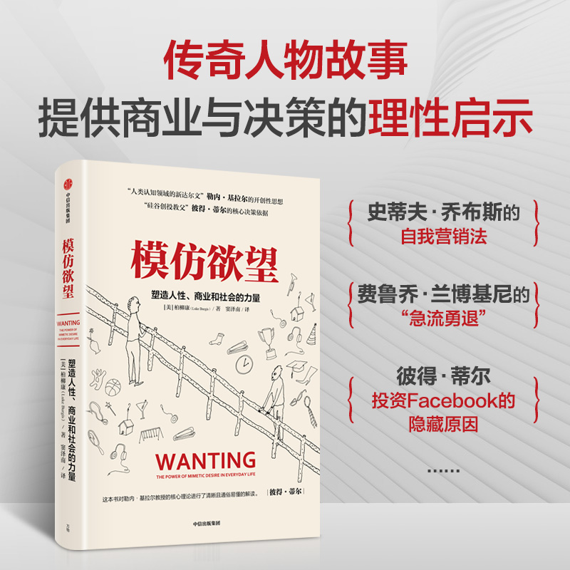 模仿欲望 经济理论、法规