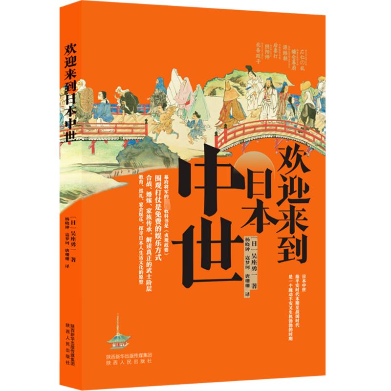 欢迎来到日本中世 外国历史