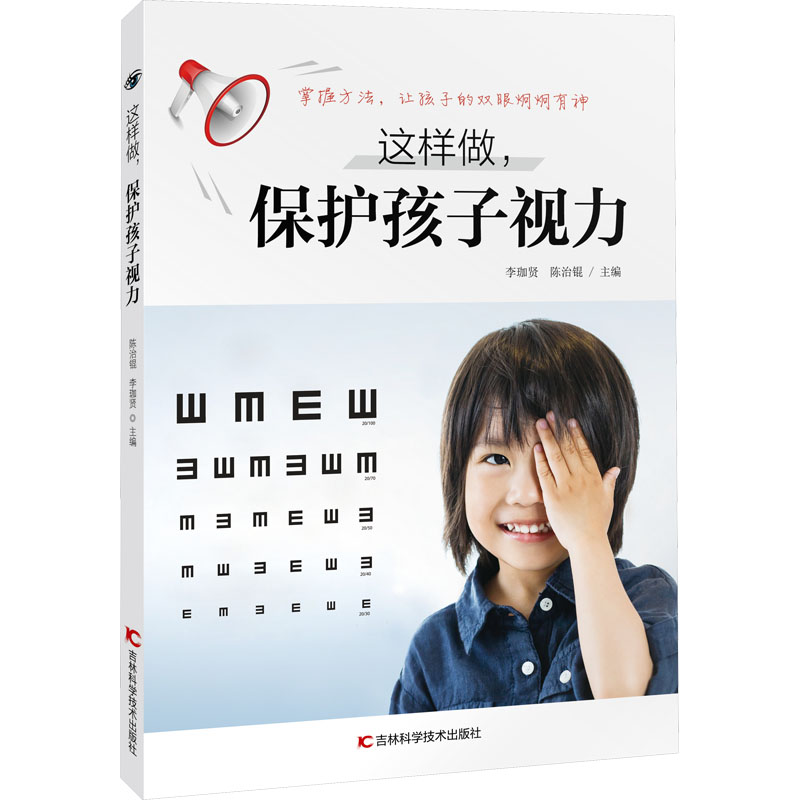 这样做,保护孩子视力 家庭保健