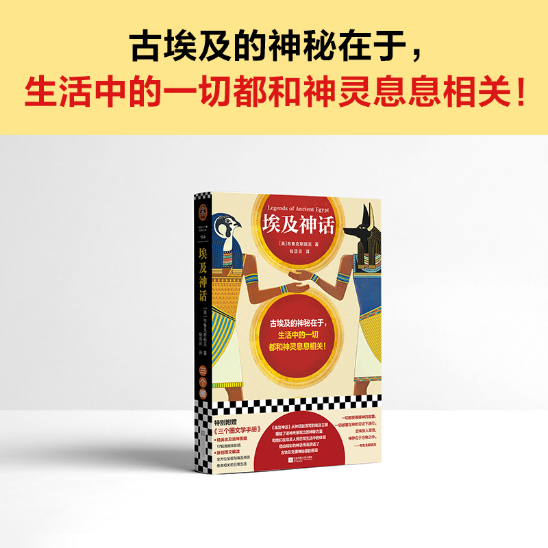 埃及神话 外国现当代文学