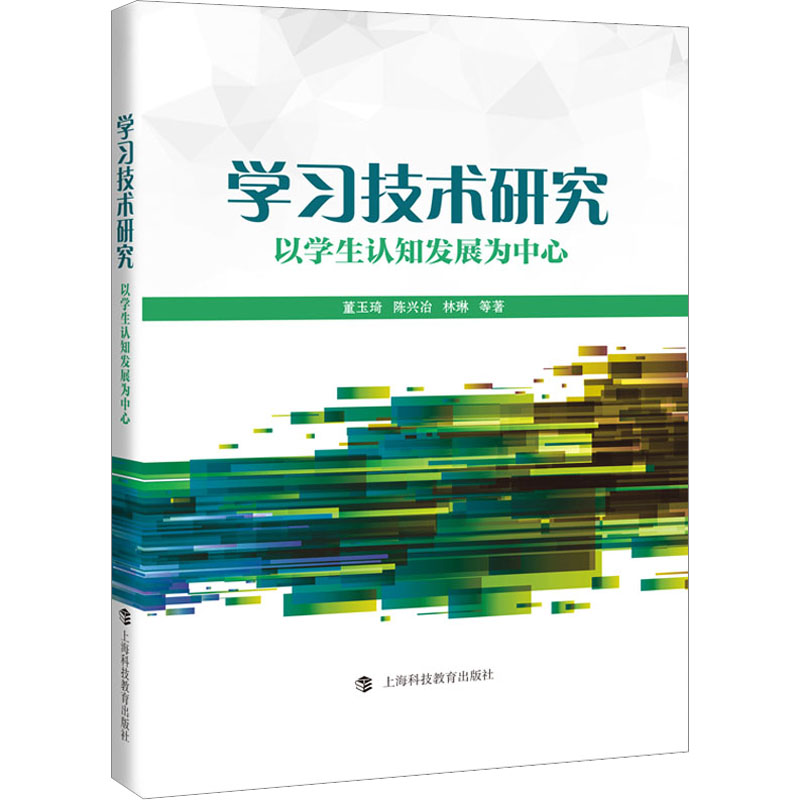 学习技术研究 以学生的认知发展为中心 教学方法及理论