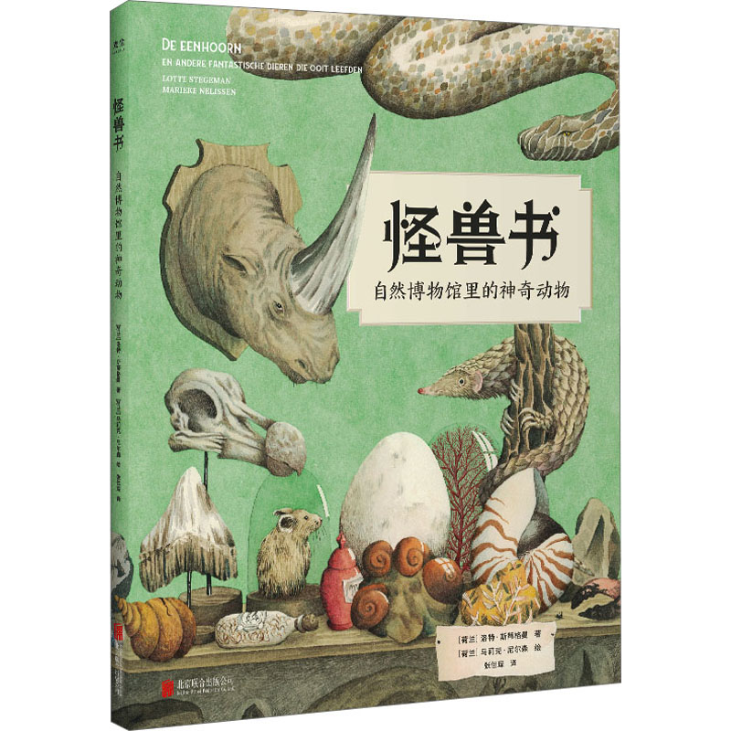 怪兽书 少儿科普