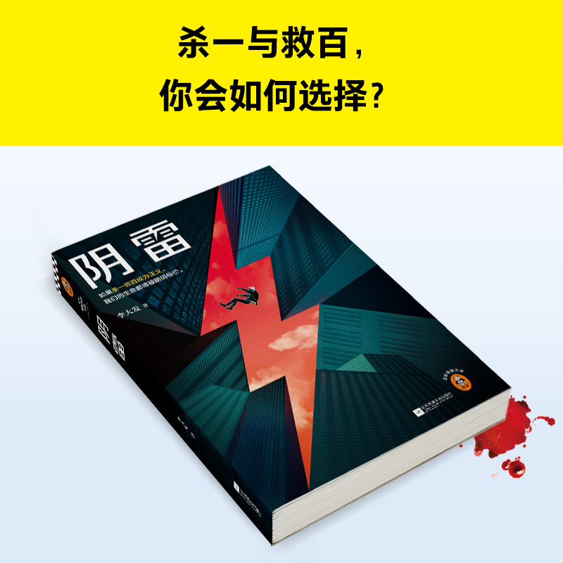 阴雷 中国科幻,侦探小说