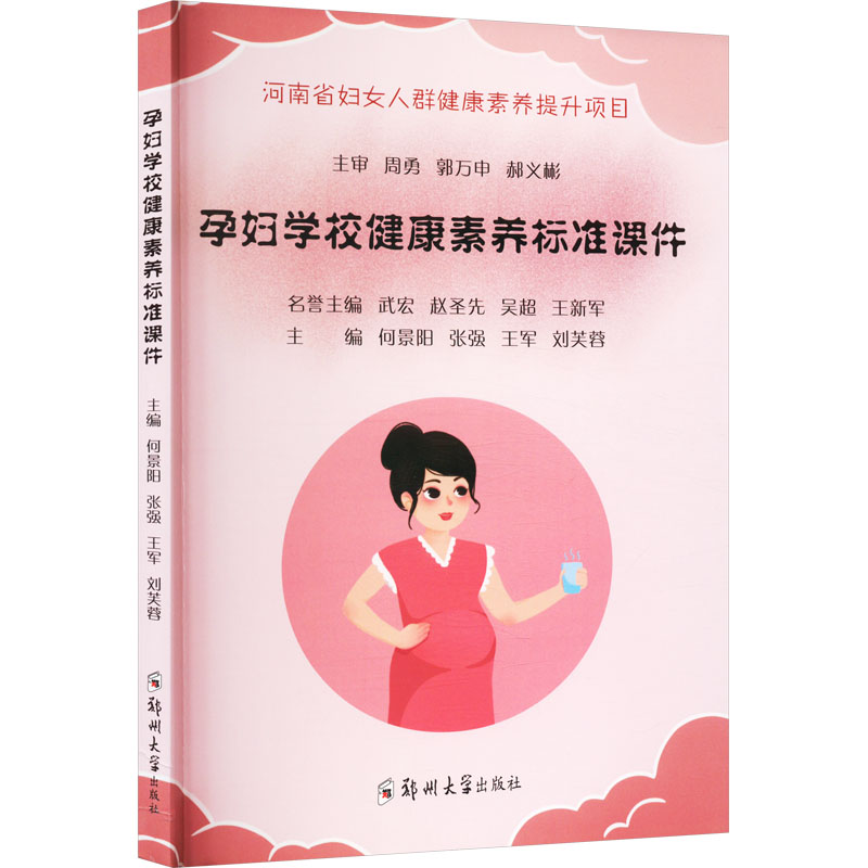 孕妇学校健康素养标准课件 大中专理科医药卫生