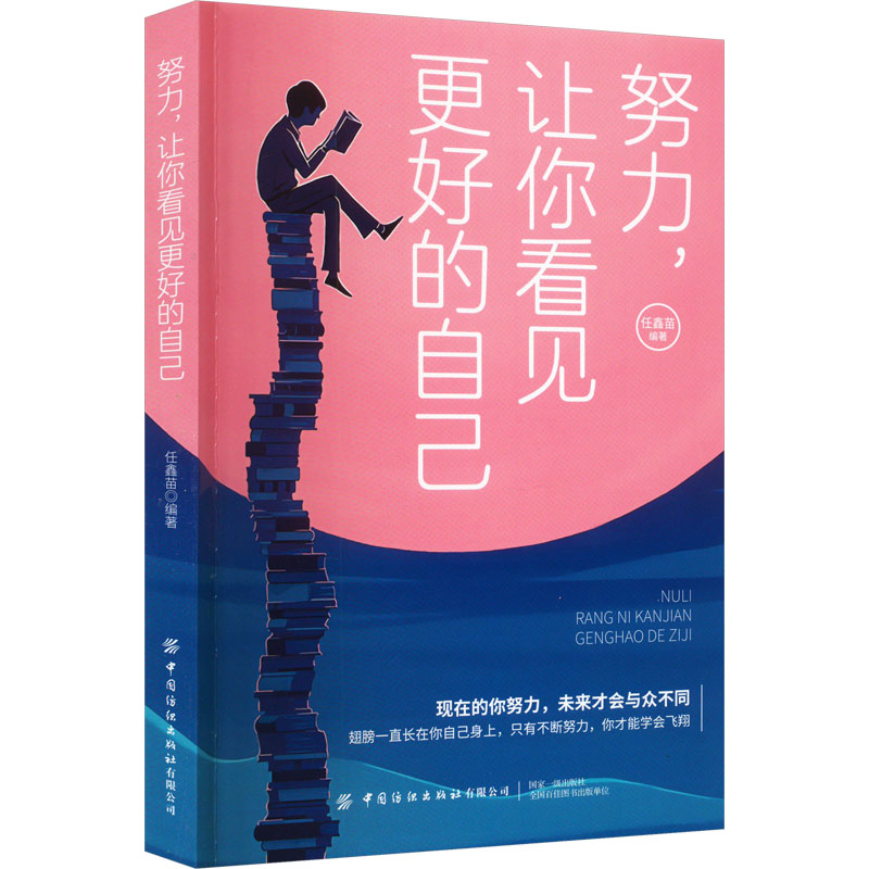 努力,让你看见更好的自己 成功学